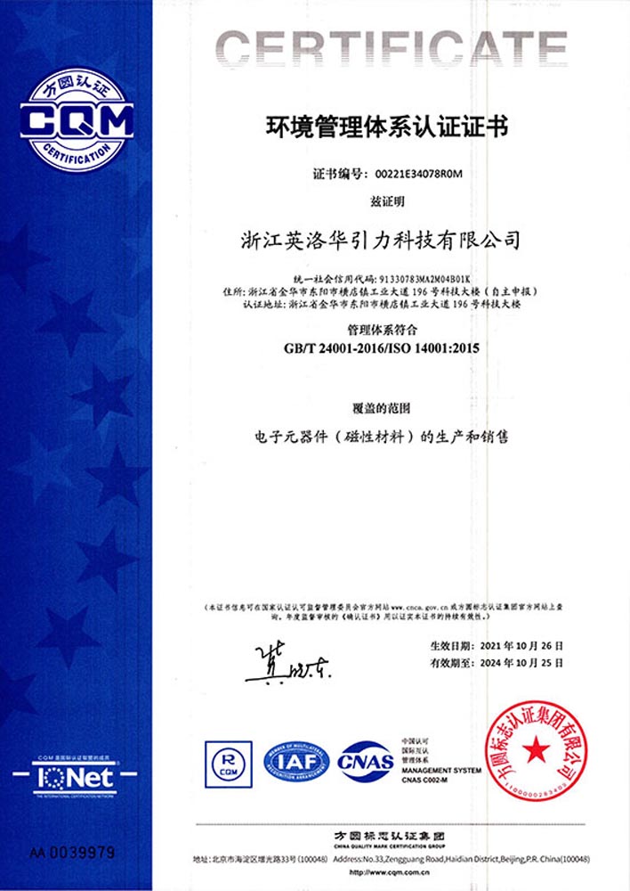 6-环境管理体系认证